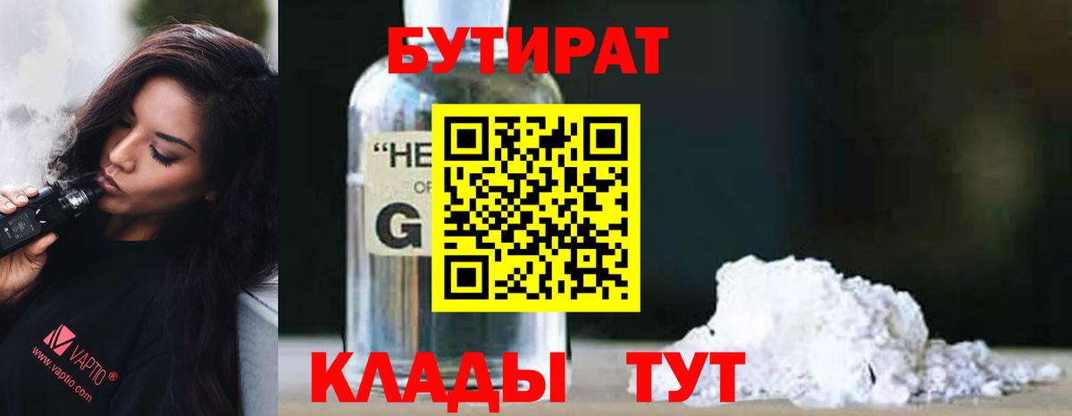 БУТИРАТ жидкий экстази Северодвинск