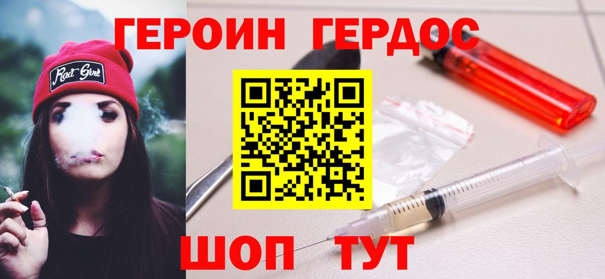 Северодвинск  ГЕРОИН герыч  Вход с VPN 