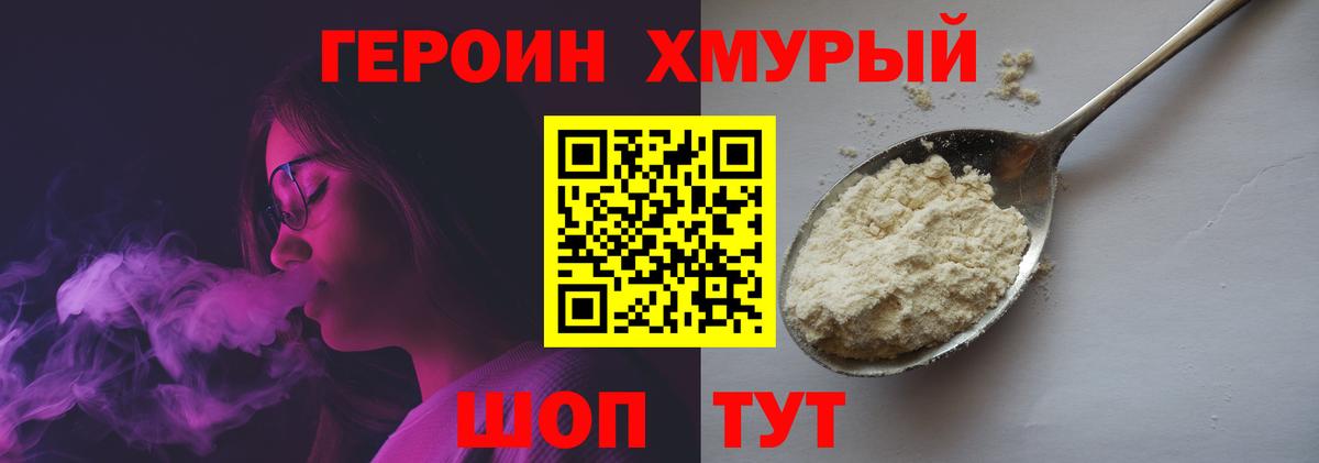 ГЕРОИН афганец Северодвинск