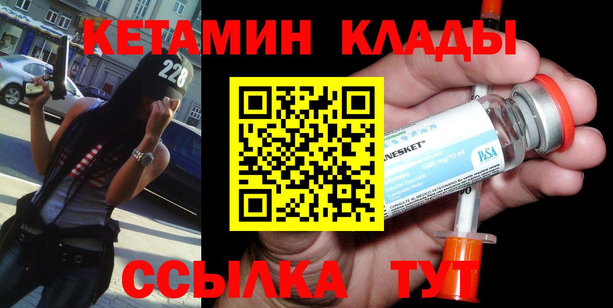Кетамин VHQ Северодвинск