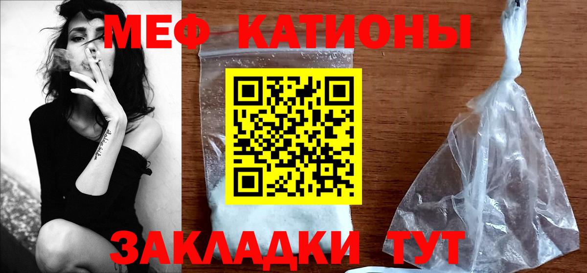 Мефедрон кристаллы Северодвинск